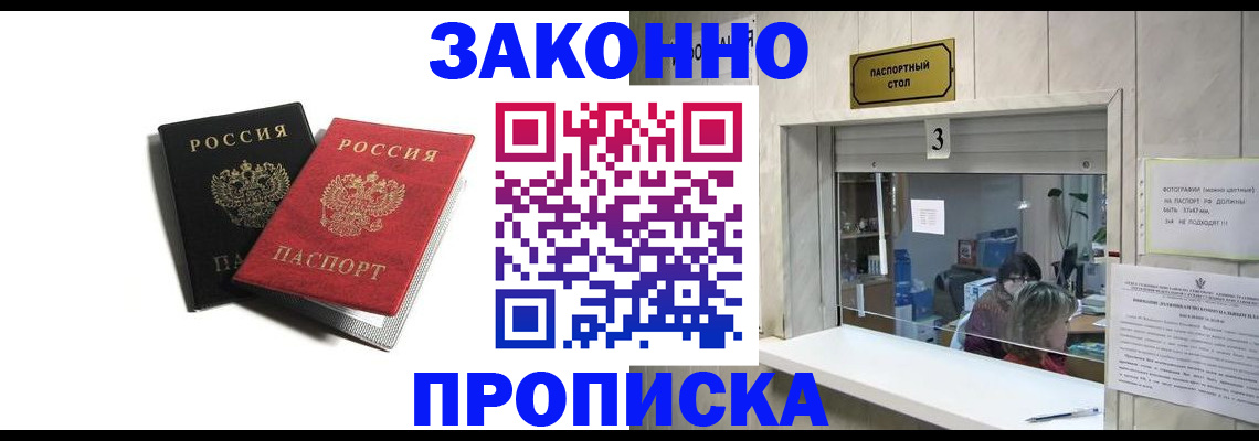 прописка ребенка в Алексине