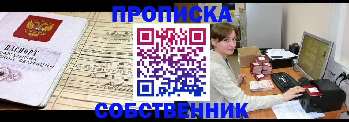 временная регистрация собственник в Алексине